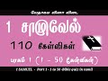 1 samuel kelvi pathil in tamil | part 1 | 1 to 50 | 1 samuel bible kelvi pathil | 1 samuel quiz