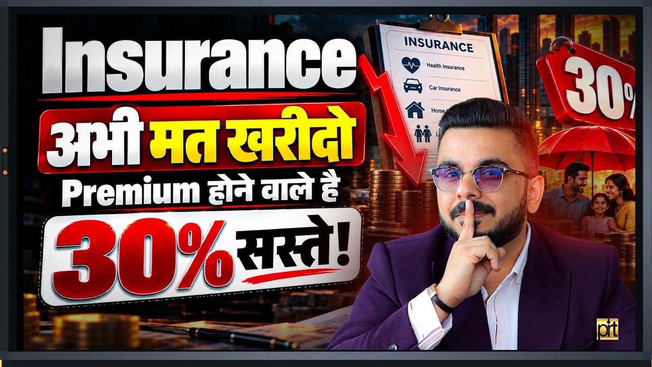Don’t Buy Insurance Now! Premiums May Drop by 30% 🚨