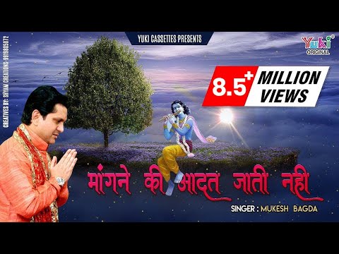 मांगने की आदत जाती नहीं लिरिक्स