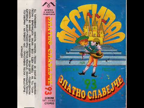 Ана Димовска - Еј, татковино