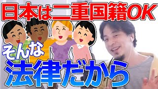 韓国か日本の国籍どちらがいいか教えます。韓国と日本の国籍を選択しなければいけませんどちらを選べばいいですか?ひろゆきが答える【ひろゆき,切り抜き】