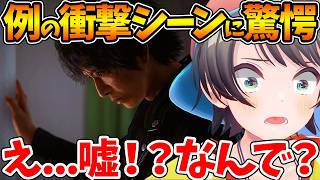 【ネタバレあり】例の衝撃シーンで驚愕し現実を受け入れられないスバル【LOST JUDGMENT：裁かれざる記憶 / ホロライブ/切り抜き/VTuber/ 大空スバル 】