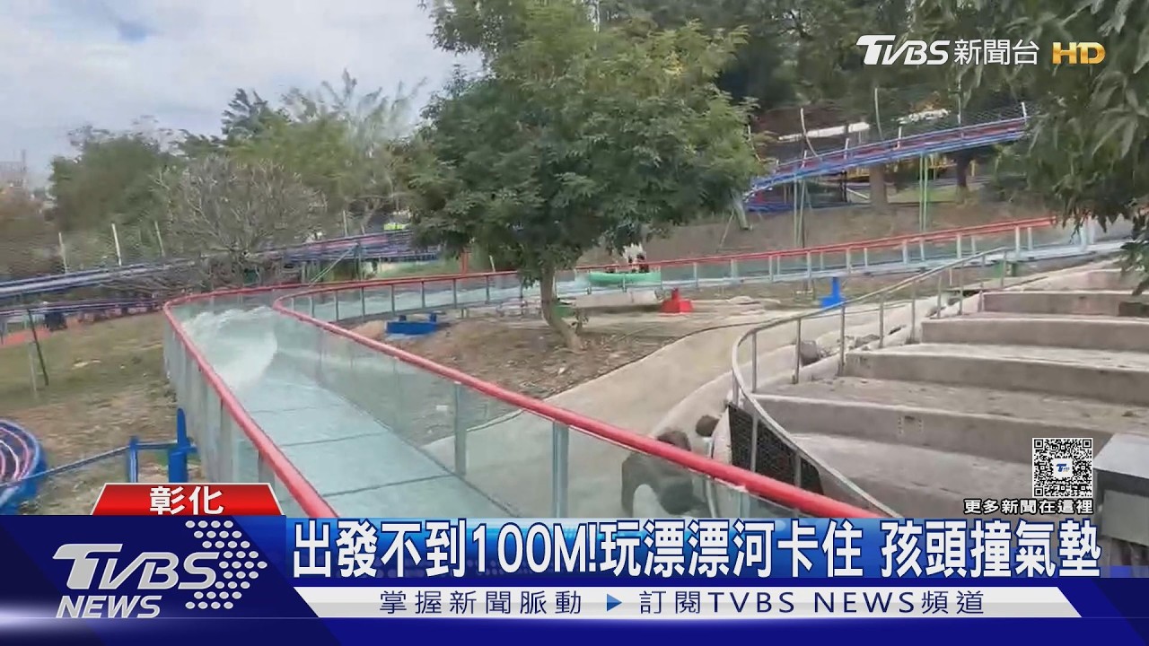 影音／出發不到100M！母子玩漂漂河「卡住了」　業者推測：太輕