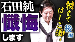【不倫は文化】石田純一の過去の