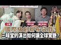 聯播