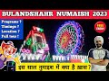 Bulandshahr Numaish 2023 Bulandshahr Mahotsav 2023 Tour Bulandshahr Exhibition 2023 बुलंद�