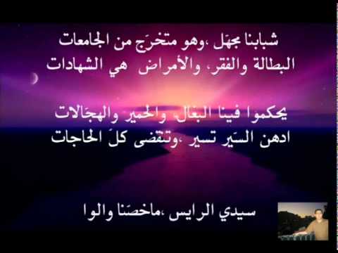 سيدي الرايس، ماخصّنا والو