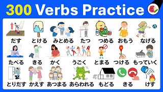 300 Essential Japanese Verbs for Beginners｜Nihongo Hiragana Practice