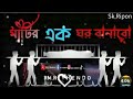 মাটির একটা ঘর বানাবো Matir Akta Ghor Banabo মহাকালে�