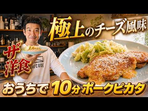 ポークピカタ｜ 豚ロース スライス チーズサンド 春キャベツ ディル 簡単 洋食 おかず