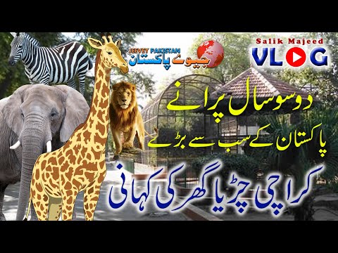 History of Karachi Zoo. More than 200 years old the biggest zoo of Pakistan | Salik Majeed Vlog