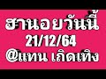 หวย ฮานอย วัน นี้ ออก ตัว ไหน ล่าสุด