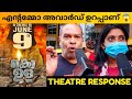 KOLLA MOVIE REVIEW / Theatre Response / Public Review / Suraj Varma