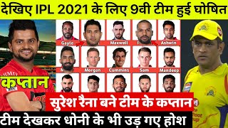 देखिए,IPL 2021 में इस टीम के कप्तान बनेंगे Suresh Raina,अब चेन्नई नही इस टीम से खेलेंगे Raina...