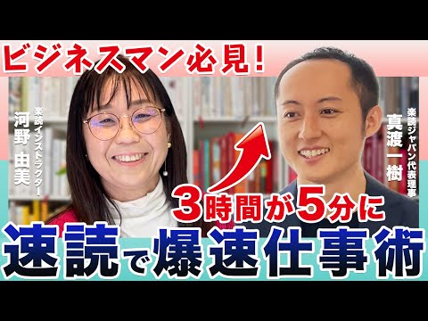 なんと3時間が5分に！速読で爆速仕事術
