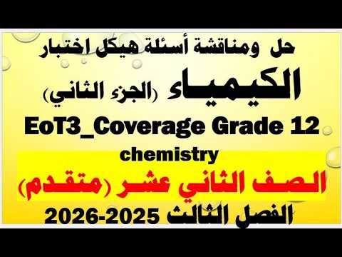 حل وشرح أسئلة هيكل الاختبار النهائي