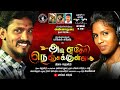 Adi Edho Nenjukulla Official Making Album Song Parikkal Suresh Henry Annadurai Sakthi