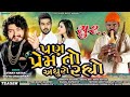 Bhagvan Pan Bhulo Padyo L Bhagvan Pan Bhulo Padyo