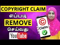 எப்படி Mobileல Copyright Claim Remove செய்வது 2021 Remove Copyright Clai