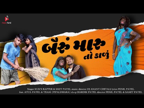 Bayru Maru To Kadu|Official Video|Dj Anant Chitali|Fenil Patel|Smit Patel|Kuk's Rapper|Atul Patel