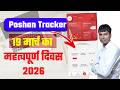Poshan Tracker Important Day Of 19th March 25 2 5 New Update