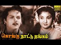 Kongunattu Thangam Full Movie HD C L Anandan M R Radha Pushpalatha