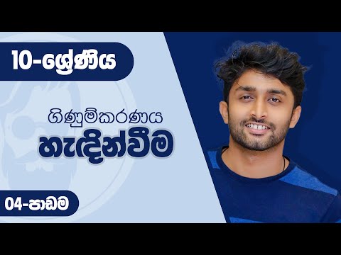 O level Commerce - Grade 10 Lesson 04 - ගිණුම්කරණය හැඳින්වීම