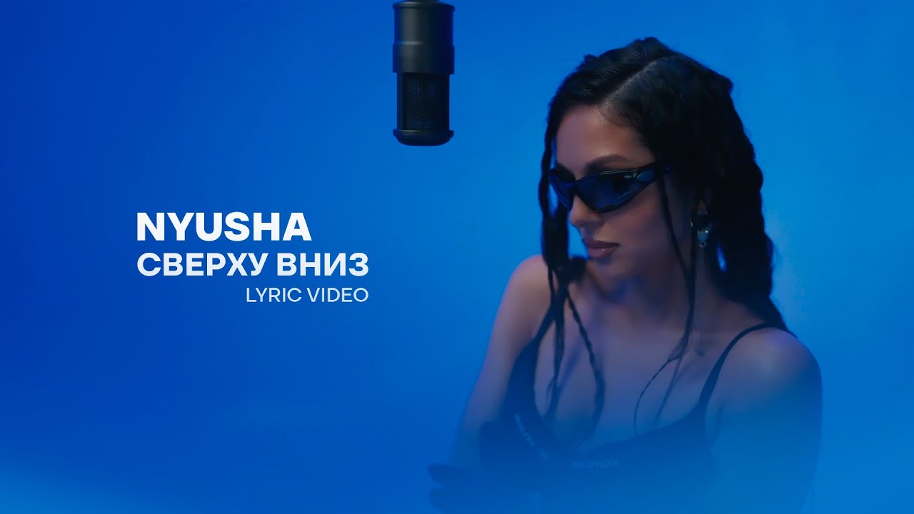 Nyusha — Сверху вниз (Lyric Video)