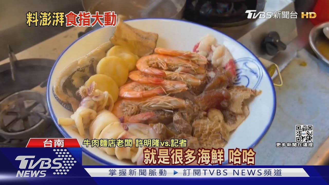 台南牛肉麵推「海陸11拼」痛風餐 蚵仔麵線配干貝、小卷