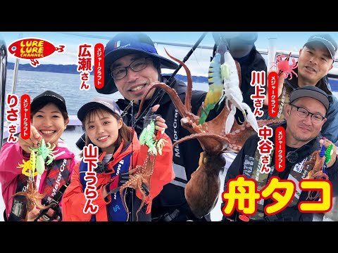 ぷりぷりのエギで釣る！淡路沖の舟タコ 第405回（7/8）放送