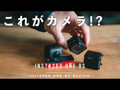 Insta360 One RS – フレキシブル アクション カムの概要