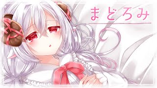 【オリジナル曲】まどろみ / 真白とうふ【Vtuber】