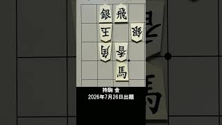 【詰将棋・5手詰】飛車を奪って逃げる玉を封じろ！華麗な決め手は？ #もりけん #詰将棋 #TsumeShogi #Shogi #shorts