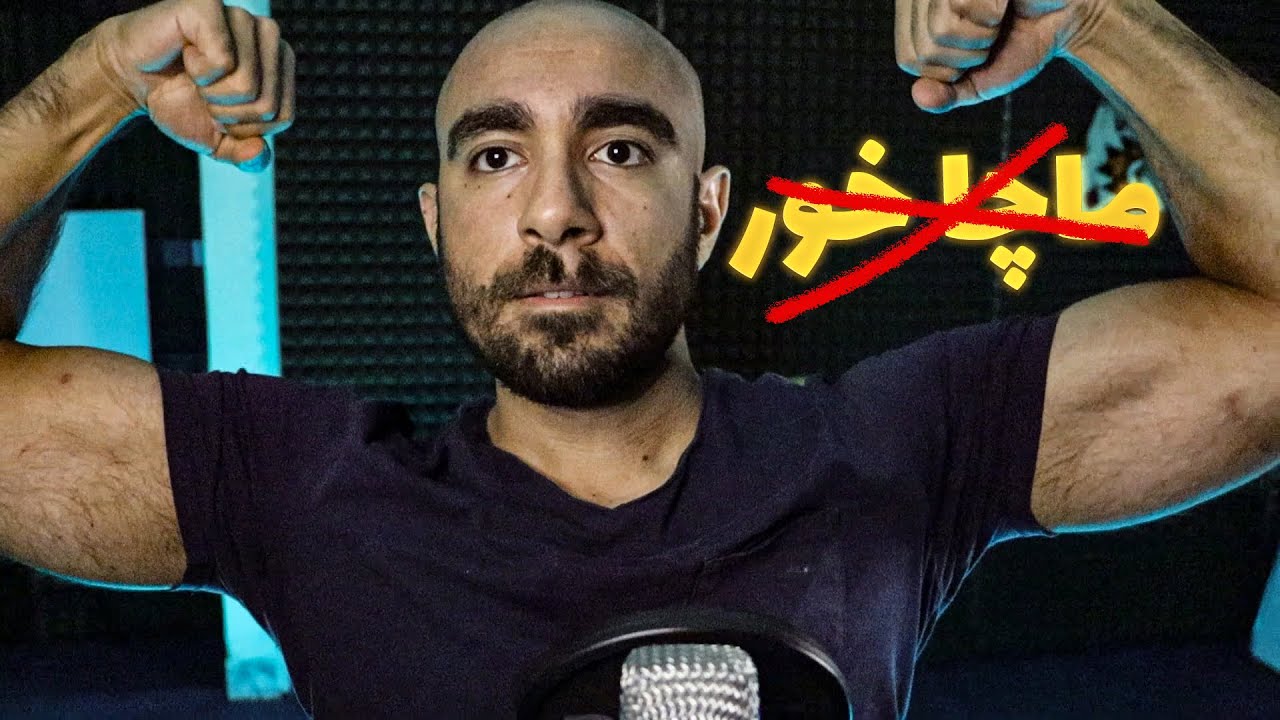 روز 43 | پسری که ماچا می خوره کو..