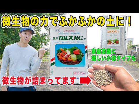 鈴木農園TV様「野菜栽培で最も大事なのは土！微生物を入れてふかふかの土に⁉︎微生物資材カルスNC-Rの紹介」