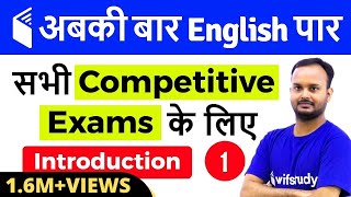 7:00 PM - English for All Competitive Exams by Sanjeev Sir | Introduction