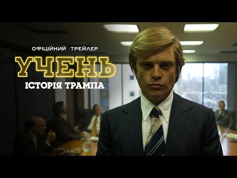 Офіційний трейлер