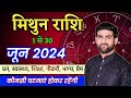 मिथुन राशि जून 2024 राशिफल | Mithun Rashi June 2024 | Gemini June Horoscope | by Sac