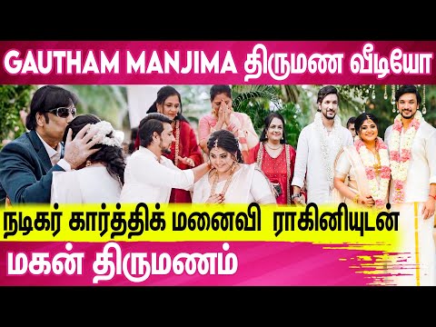 மருமகளை தலையில் முத்தமிட்டு வாழ்த்திய மாமனார் |  Gautham Karthik & Manjima Mohan's Wedding Video