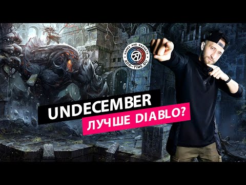 Видео UNDECEMBER #4