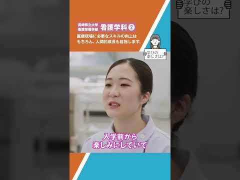 看護学科　ショート動画２