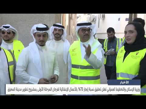 The Minister of Housing announces a 73% completion rate in construction work for the Muharraq city development project