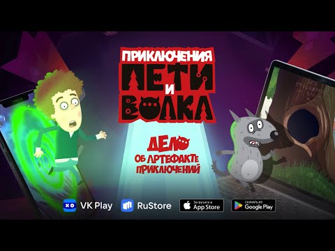 Видео Приключения Пети и Волка #1
