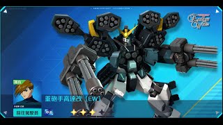 [高達爭鋒對決][國際服]2022年8月19日推出新機 重炮手高達改(EW) 彈幕生成器 - OoOoO