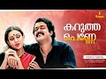 Karutha Penne Video Song Gireesh Puthenchery Berny Ignatius KS Chithra MG Sreekumar