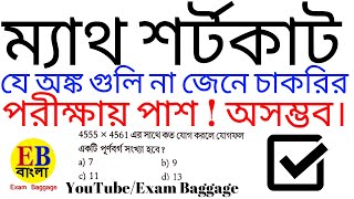 Previous Year Repeated 10 Types MATH SHORTCUT for All Govt Exams|RAILWAY|NTPC|WBPSC|WB POLICE|GROUPD