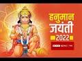 Hanuman Jayanti 2022 Hanuman Jayanti Hanuman Hanuman Jayanti 2022 Date Hanuman Jayanti Wishes