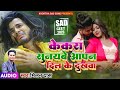 Kekra Sunaibai Aapan Dil Ke Dukhwa Milan Das Khortha Song Milan Das Khortha Sad Song