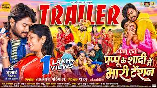 पप्पू की शादी में भारी टेंशन | Pappu Ke Shaddi Mein Bhari Tension Trailer | Jharnesh  Mahima