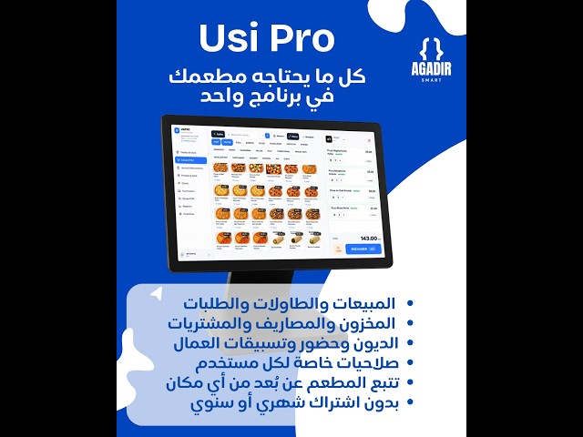 USIPRO – Logiciel de caisse professionnel